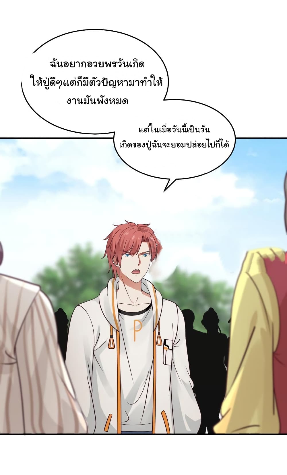 อ่านการ์ตูน I Have a Dragon on My Body 306 ภาพที่ 2