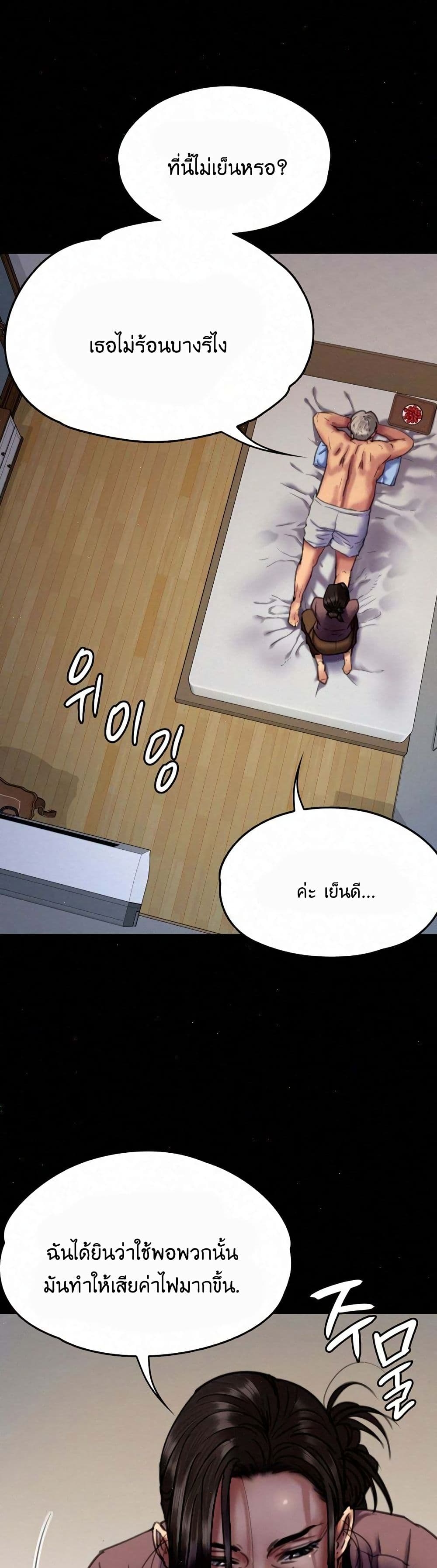 อ่านการ์ตูน Queen Bee 66 ภาพที่ 28