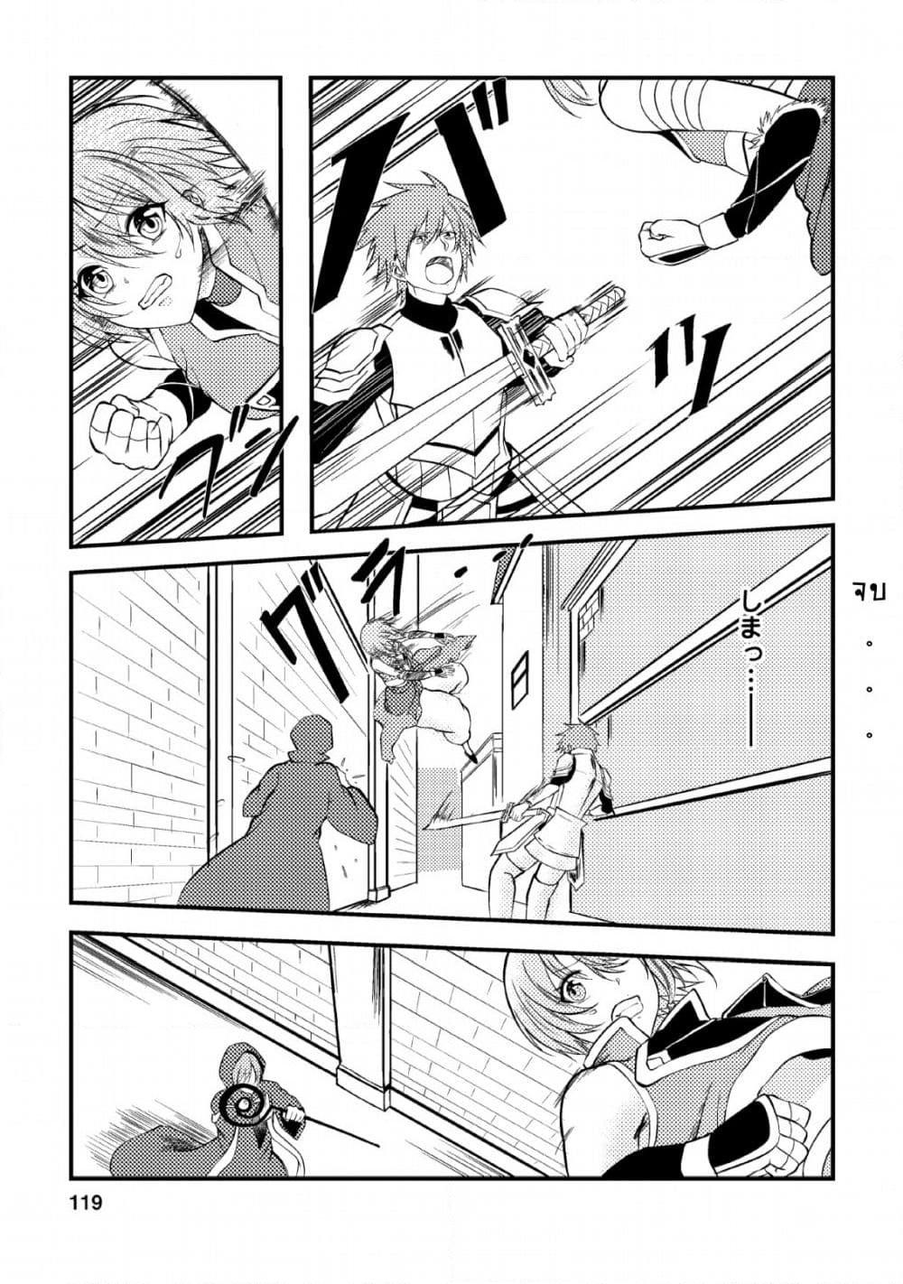 อ่านการ์ตูน Party kara Tsuihou Sareta Sono Chiyushi, Jitsuha Saikyou Nitsuki 4 ภาพที่ 29