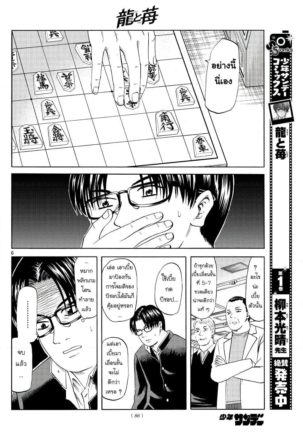 อ่านการ์ตูน Ryuu to Ichigo 15 ภาพที่ 6