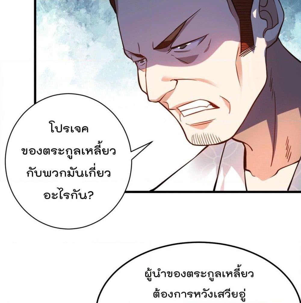 อ่านการ์ตูน God Dragon of War in The City 13 ภาพที่ 29