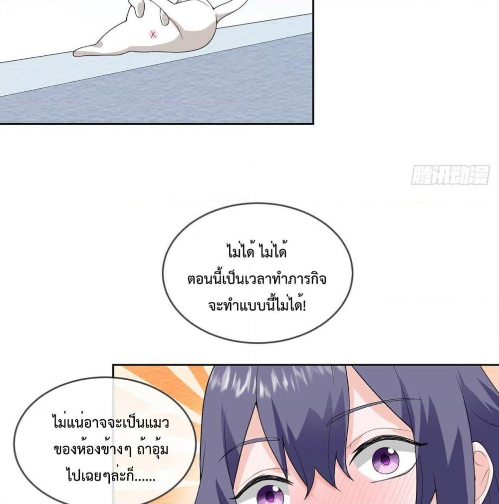 อ่านการ์ตูน My Devil Sister 19 ภาพที่ 21