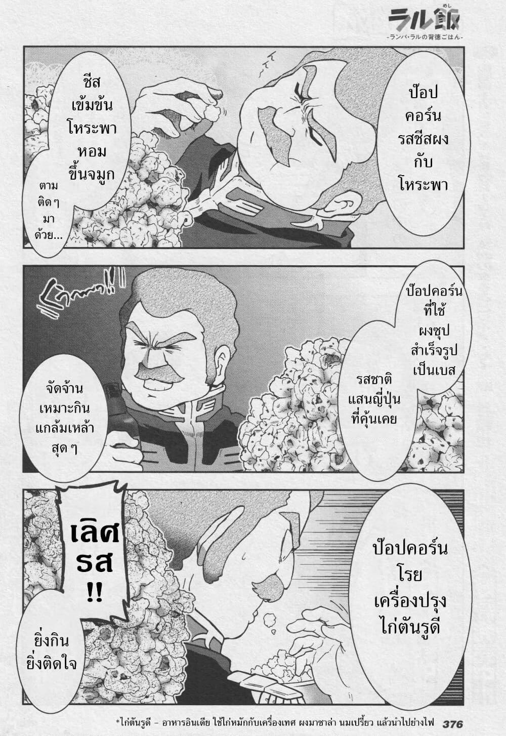 อ่านการ์ตูน Ral Meshi: Ramba Ral no Haitoku Gohan 7 ภาพที่ 10