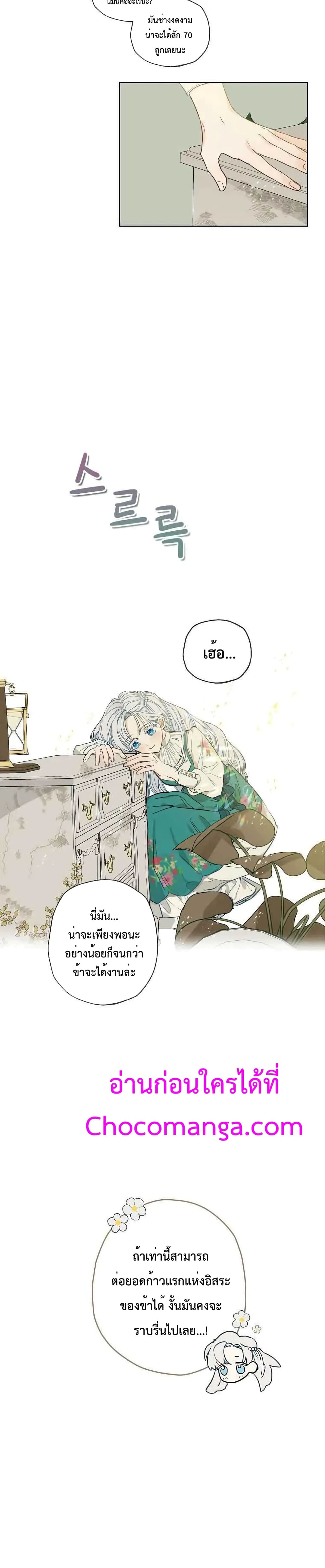 อ่านการ์ตูน When The Count’s Illegitimate Daughter Gets Married 2 ภาพที่ 26