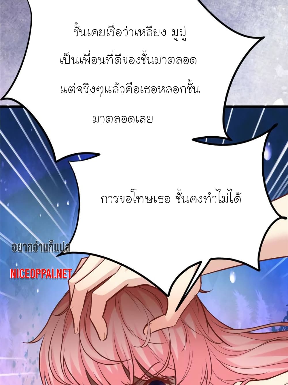 อ่านการ์ตูน My Beautiful Time with You 185 ภาพที่ 12