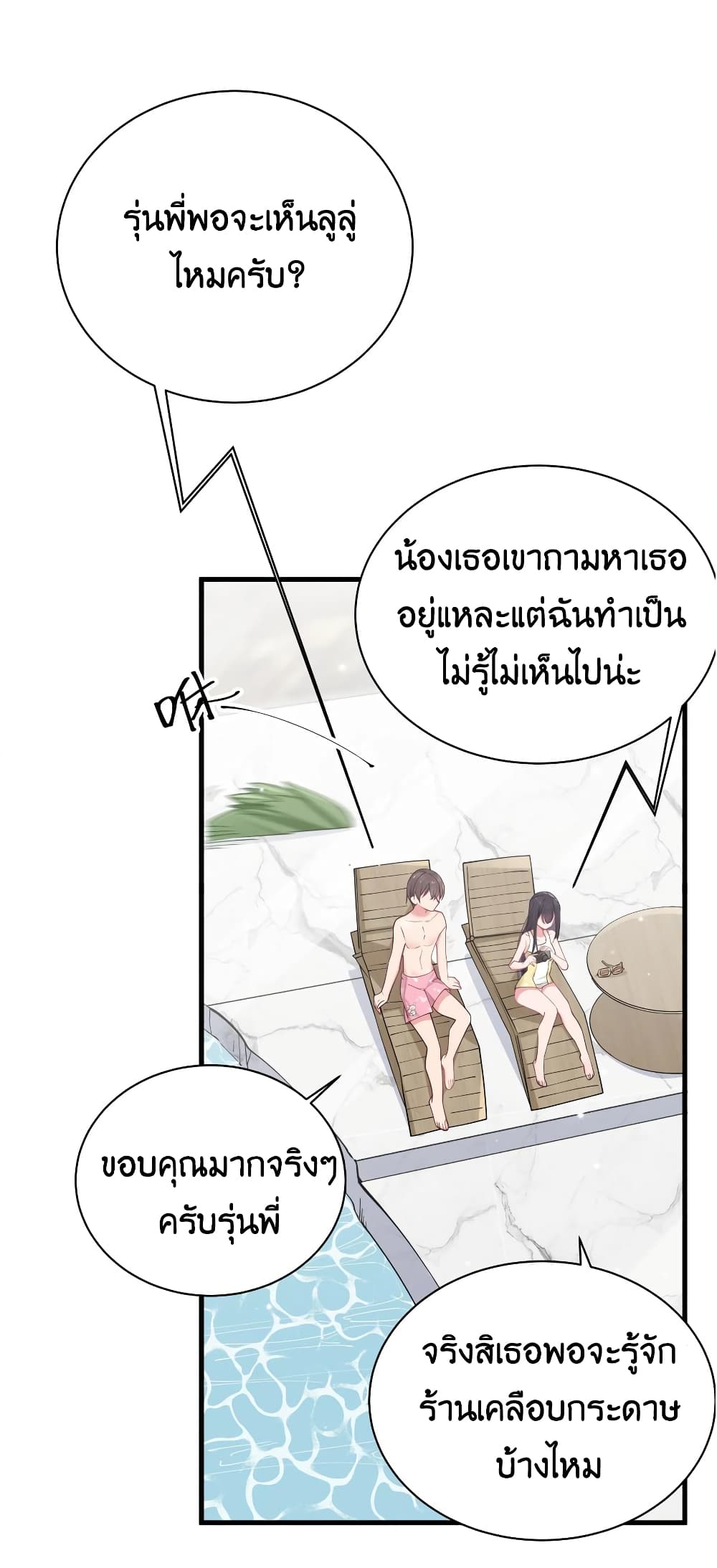 อ่านการ์ตูน Fake Girlfriend? My Fault? !!! 33 ภาพที่ 38