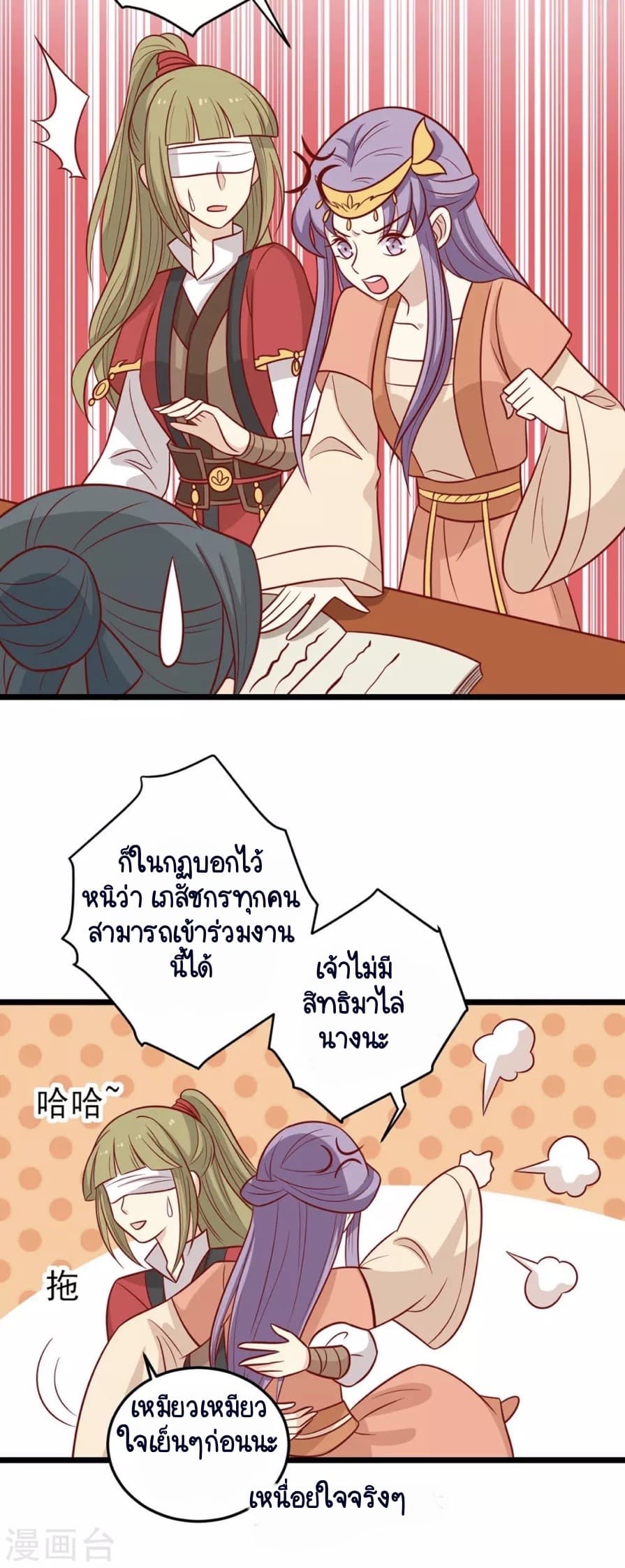 อ่านการ์ตูน Your Highness, I gotta see My Figured 164 ภาพที่ 10