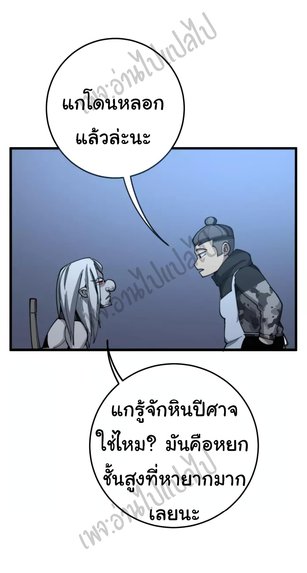 อ่านการ์ตูน Bad Hand Witch Doctor 120 ภาพที่ 11