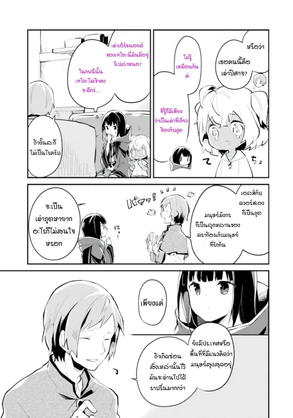 อ่านการ์ตูน I Became a Magical Cheat Witch: Creative Magical Life in Another World 4 ภาพที่ 17