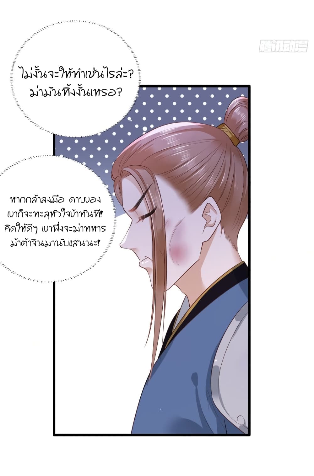 อ่านการ์ตูน The Pampered Regent of The Richest Woman 44 ภาพที่ 6