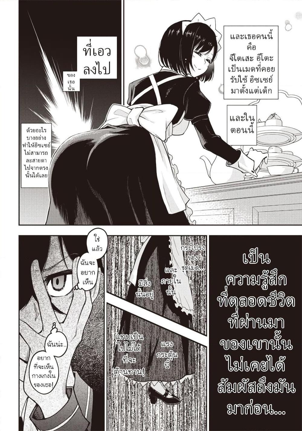 อ่านการ์ตูน Iyanakao Sarenagara Opantsu Misete Moraitai 1 ภาพที่ 7