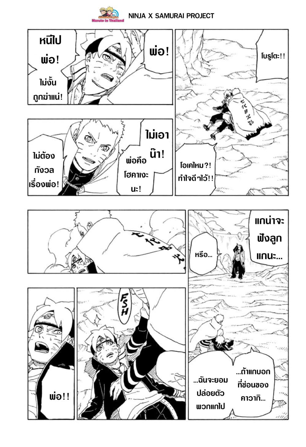 อ่านการ์ตูน Boruto 51 ภาพที่ 37