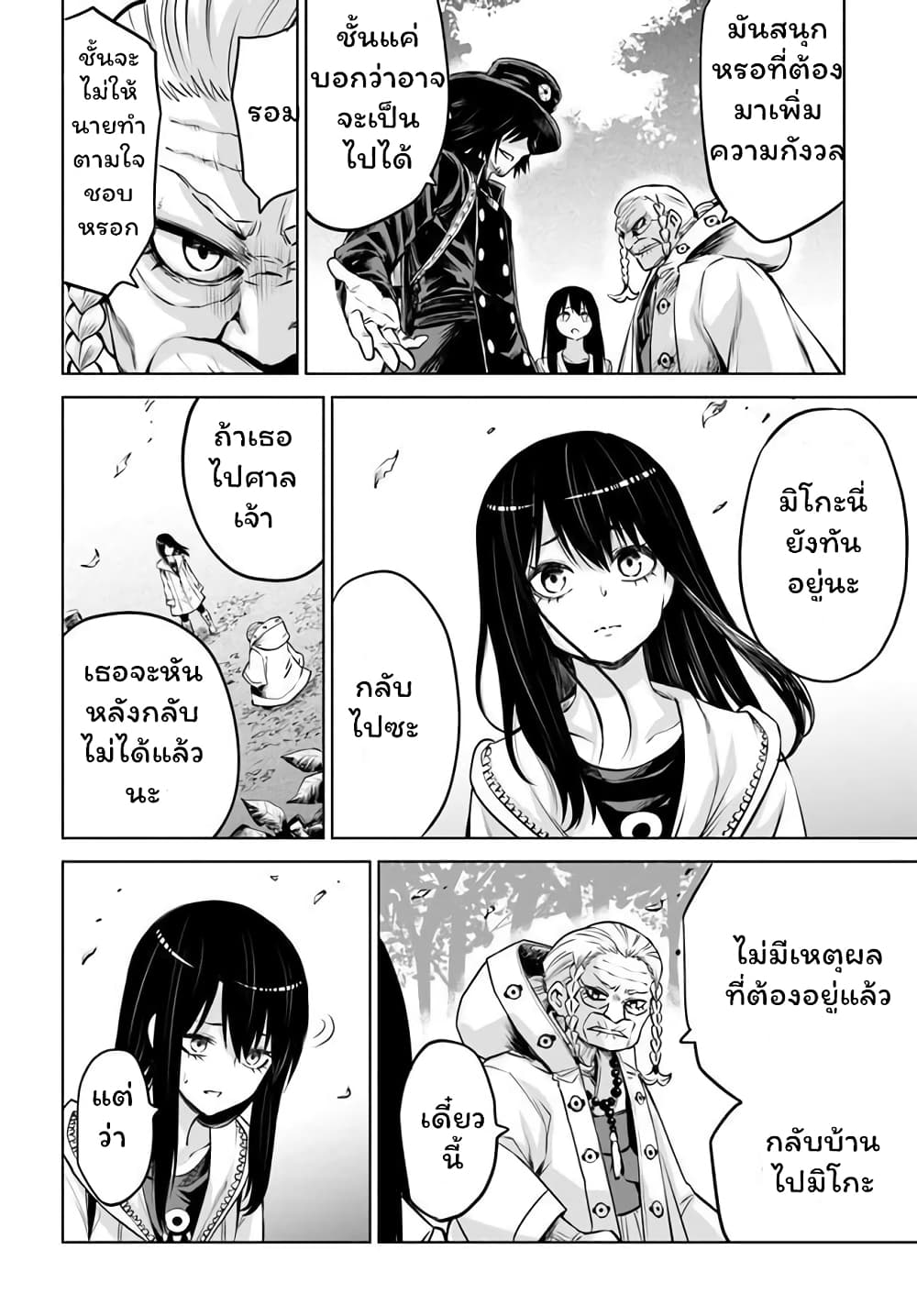 อ่านการ์ตูน Mieruko-chan 34 ภาพที่ 16