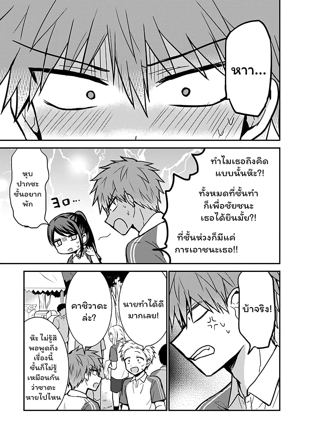 อ่านการ์ตูน Expressionless Kashiwada-san and Emotional Oota-kun 58 ภาพที่ 9