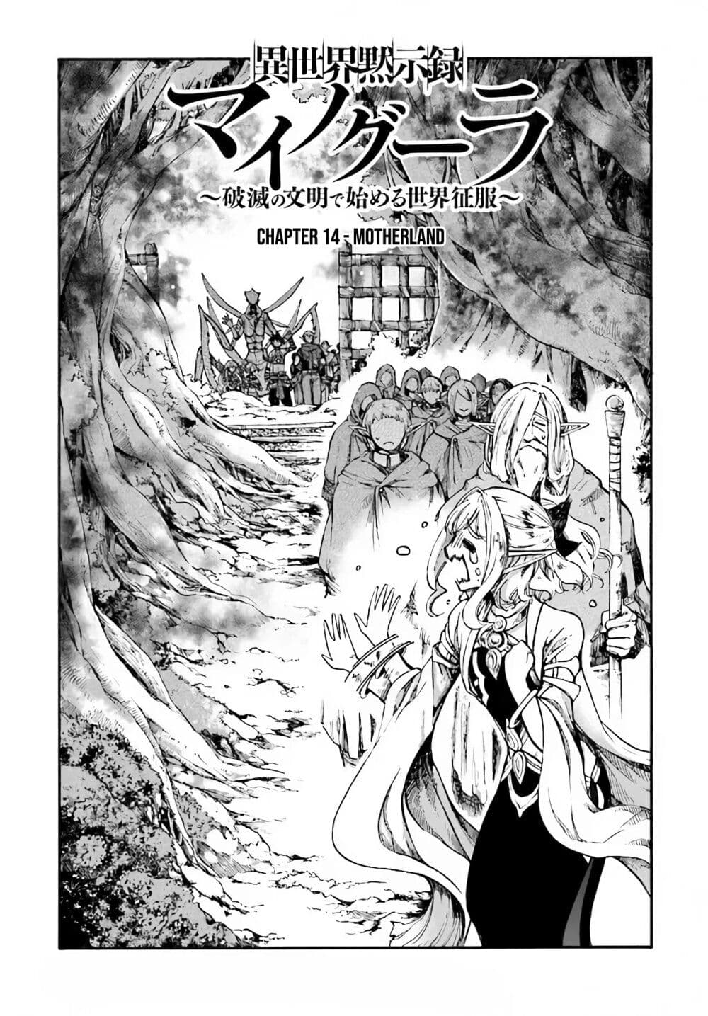 อ่านการ์ตูน Isekai Apocalypse MYNOGHRA ~The Conquest of the World Starts With the Civilization of Ruin~ 14 ภาพที่ 1