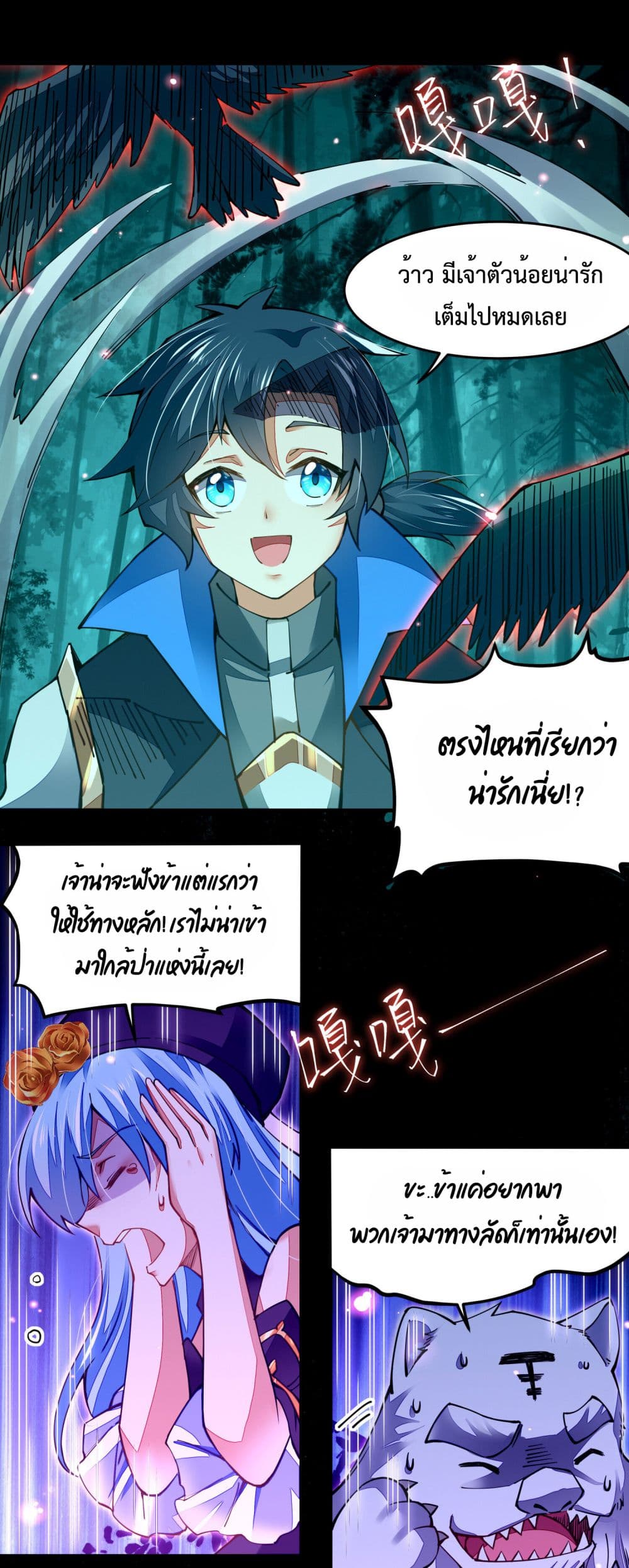 อ่านการ์ตูน Sword God’s Life Is Not That Boring 4 ภาพที่ 12