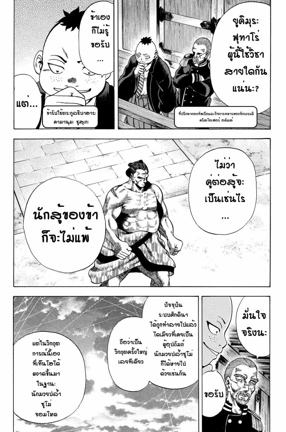 อ่านการ์ตูน Yukikaze – Meiji Ishu Kakutouden 8 ภาพที่ 3