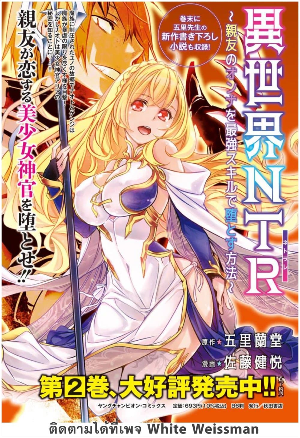 อ่านการ์ตูน Isekai NTR 18 ภาพที่ 17