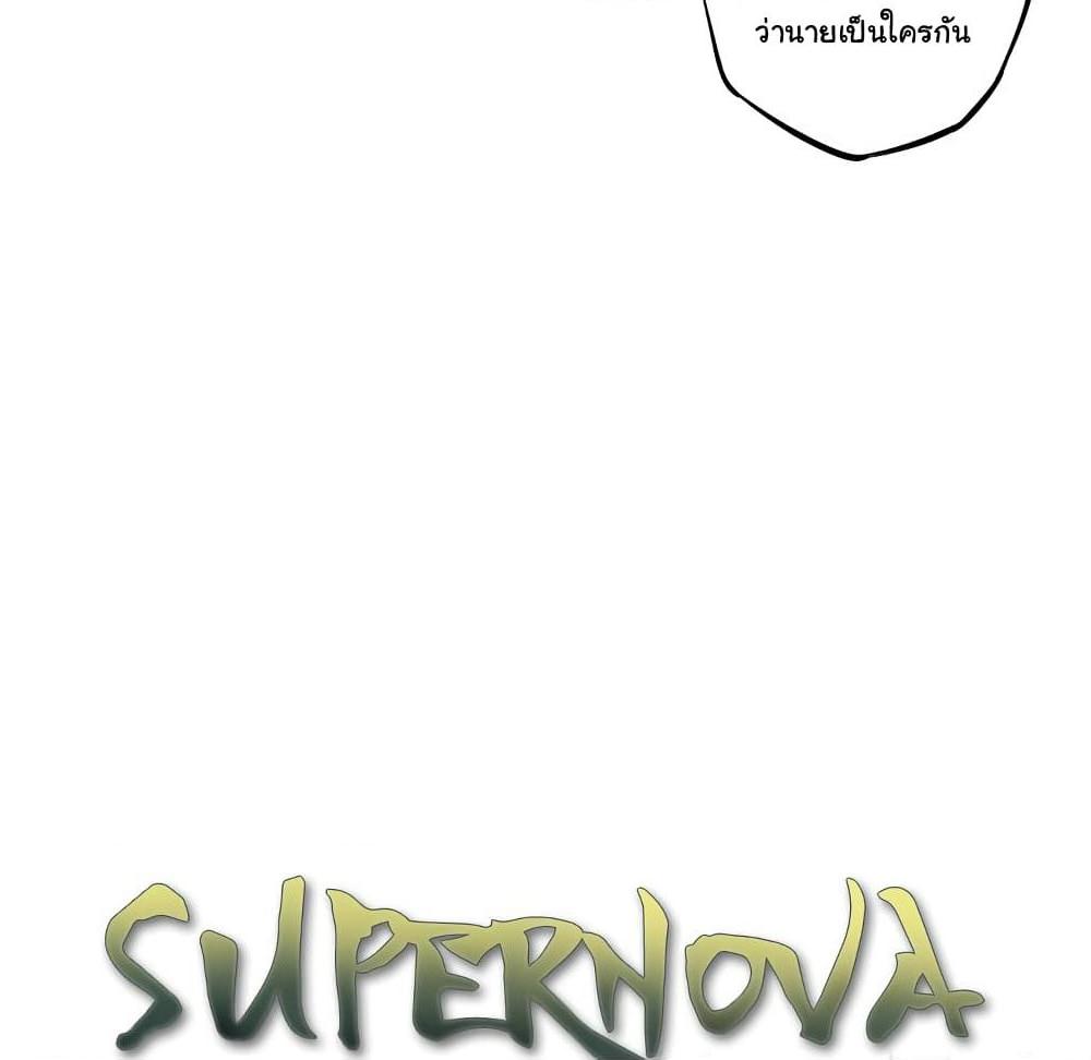 อ่านการ์ตูน SuperNova 109 ภาพที่ 14