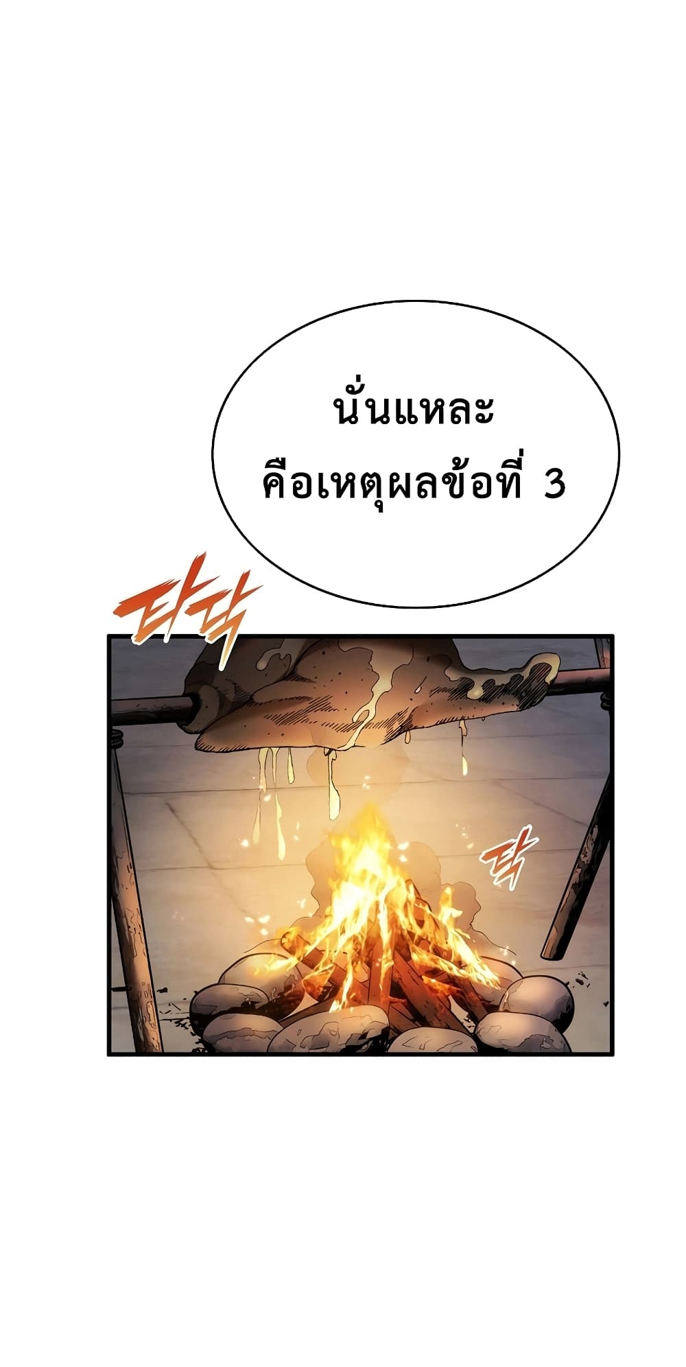 อ่านการ์ตูน The Star of a Supreme Ruler 6 ภาพที่ 69