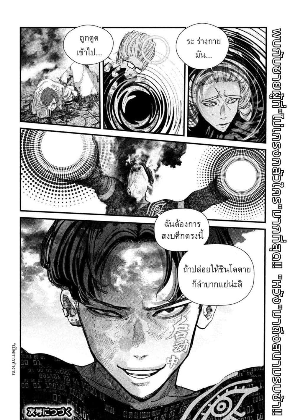 อ่านการ์ตูน Gestalt 23 ภาพที่ 17