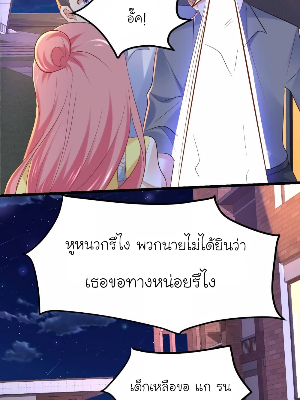 อ่านการ์ตูน My Beautiful Time with You 82 ภาพที่ 11