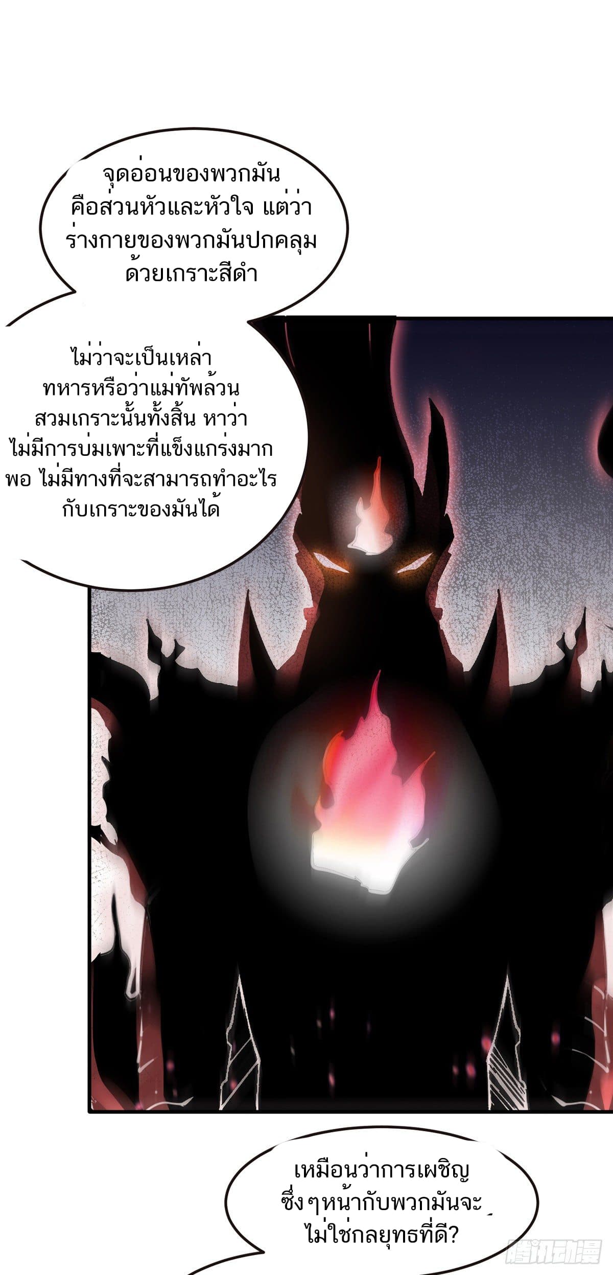 อ่านการ์ตูน Supreme Demon Return 23 ภาพที่ 15