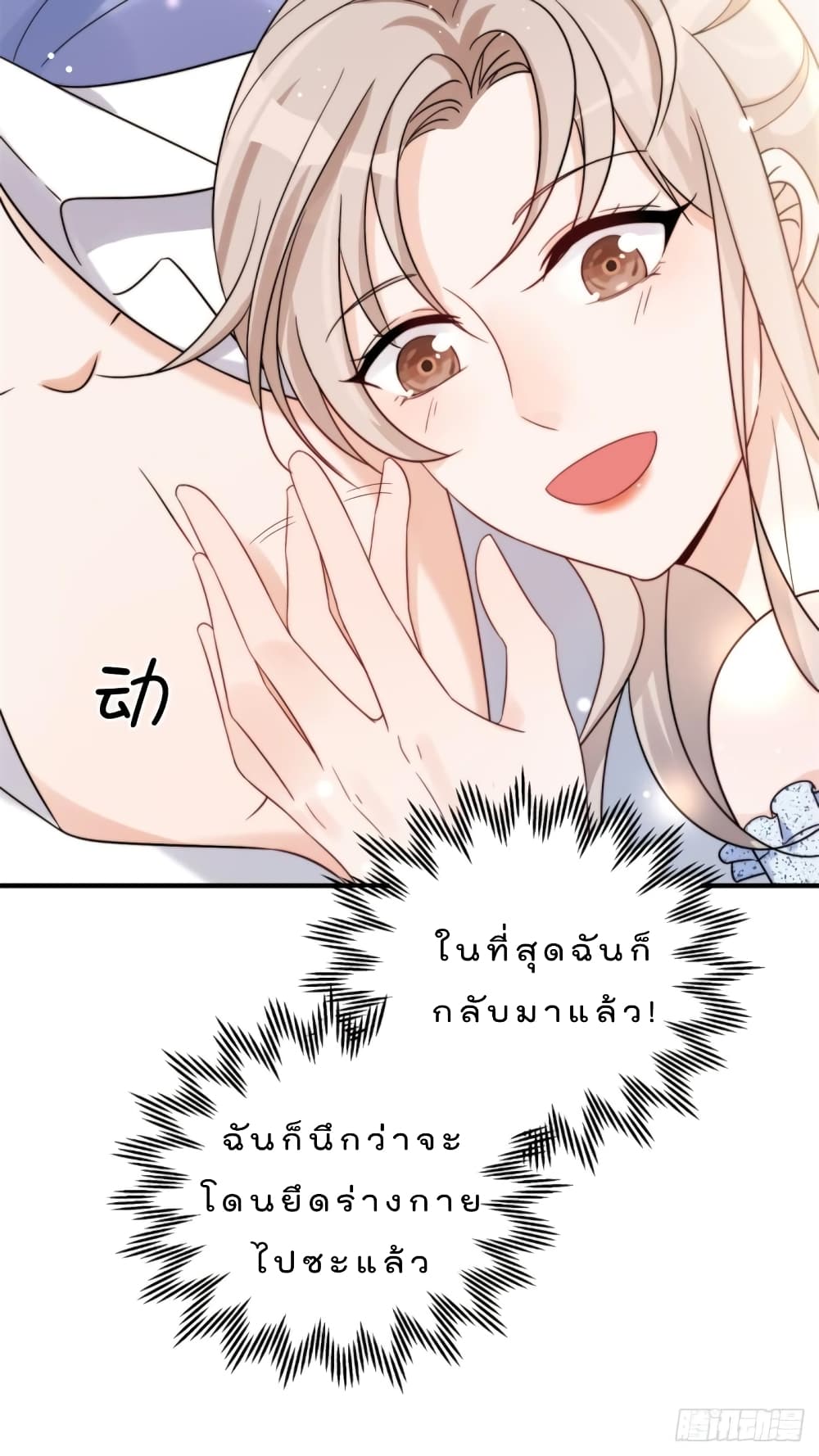 อ่านการ์ตูน Have You For The Rest Of My Life, Sweet And Warm 13 ภาพที่ 8