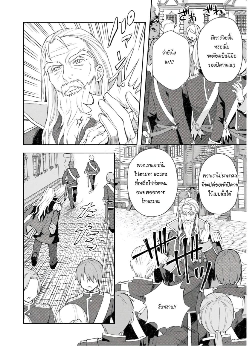 อ่านการ์ตูน I Was the Weakest of the Four Heavenly Kings 5 ภาพที่ 23