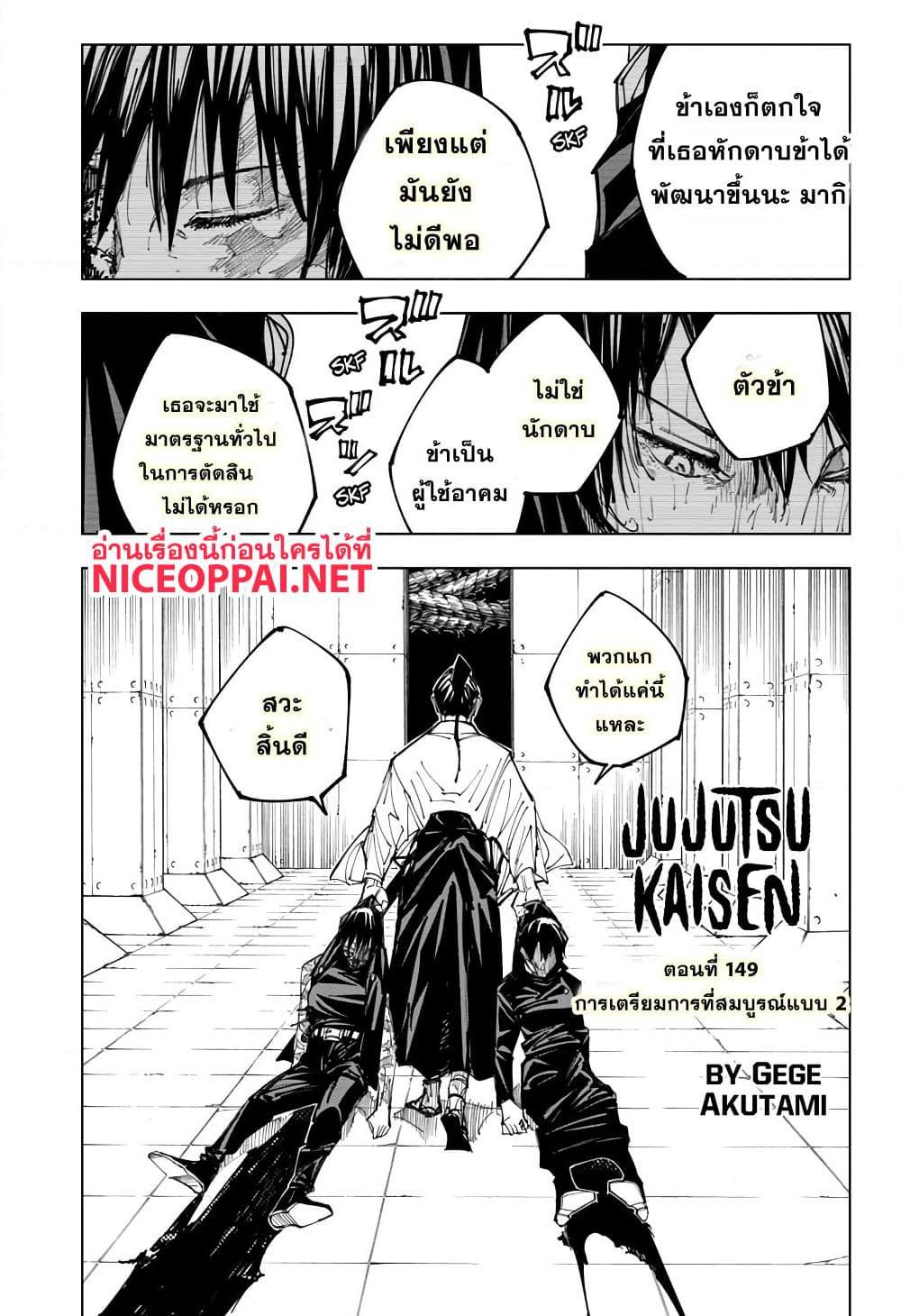 อ่านการ์ตูน Jujutsu Kaisen 149 ภาพที่ 2