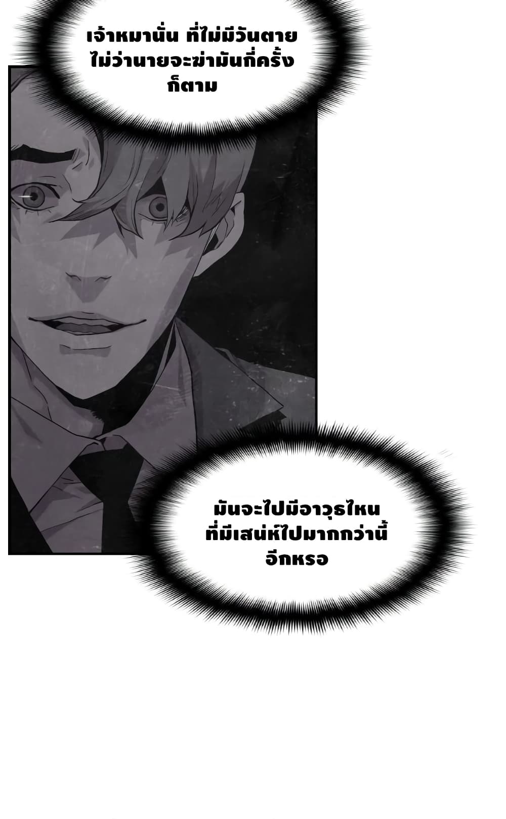 อ่านการ์ตูน Terror Vs Revival 4 ภาพที่ 45