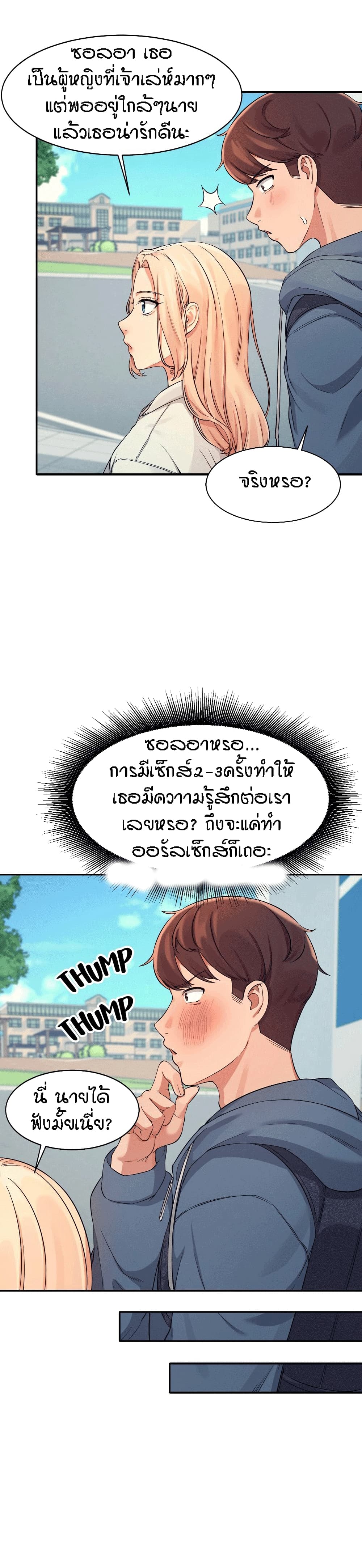 อ่านการ์ตูน Is There No Goddess in My College? 11 ภาพที่ 27