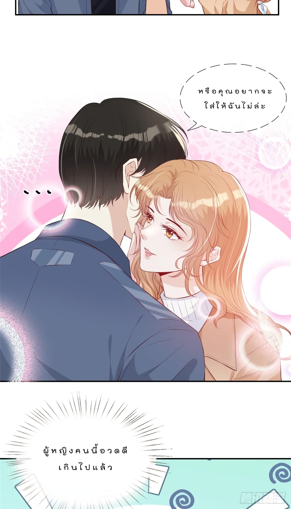 อ่านการ์ตูน Voluptuous 11 ภาพที่ 8