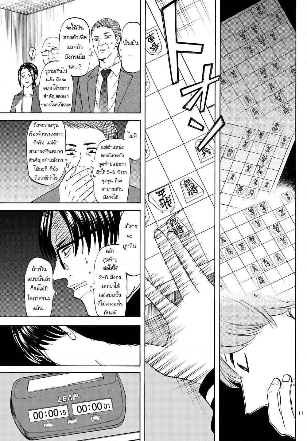 อ่านการ์ตูน Ryuu to Ichigo 11 ภาพที่ 11