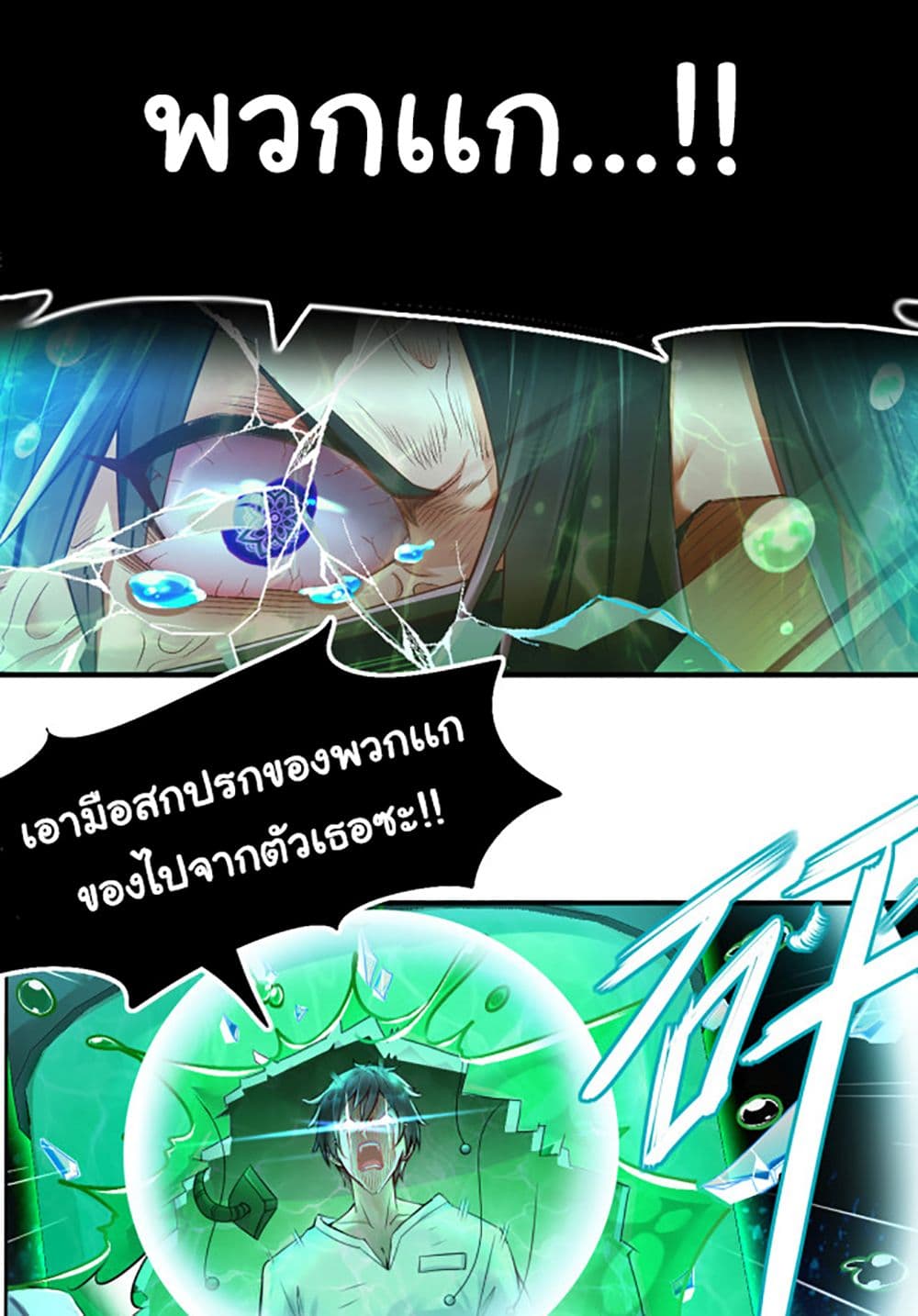 อ่านการ์ตูน The Awakening Of The God of Plant 1 ภาพที่ 5