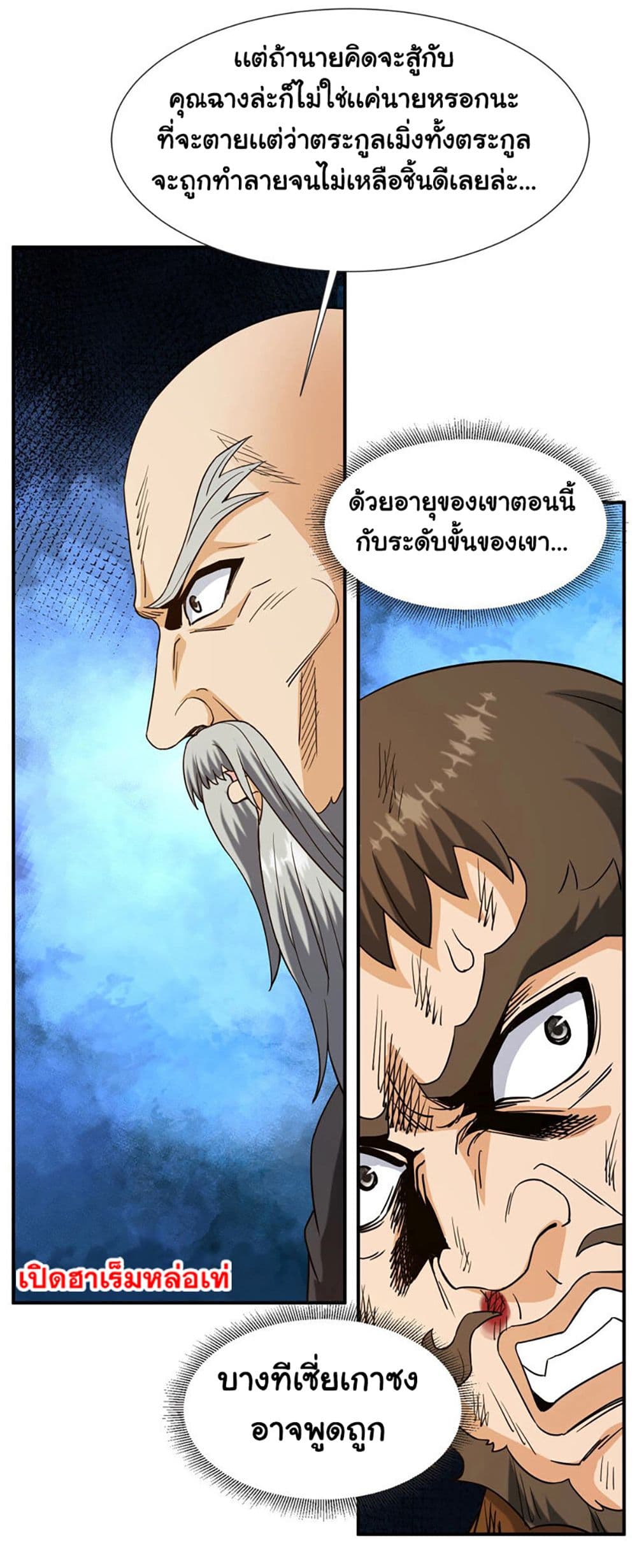 อ่านการ์ตูน Rebirth of the Urban Immortal Emperor 50 ภาพที่ 30