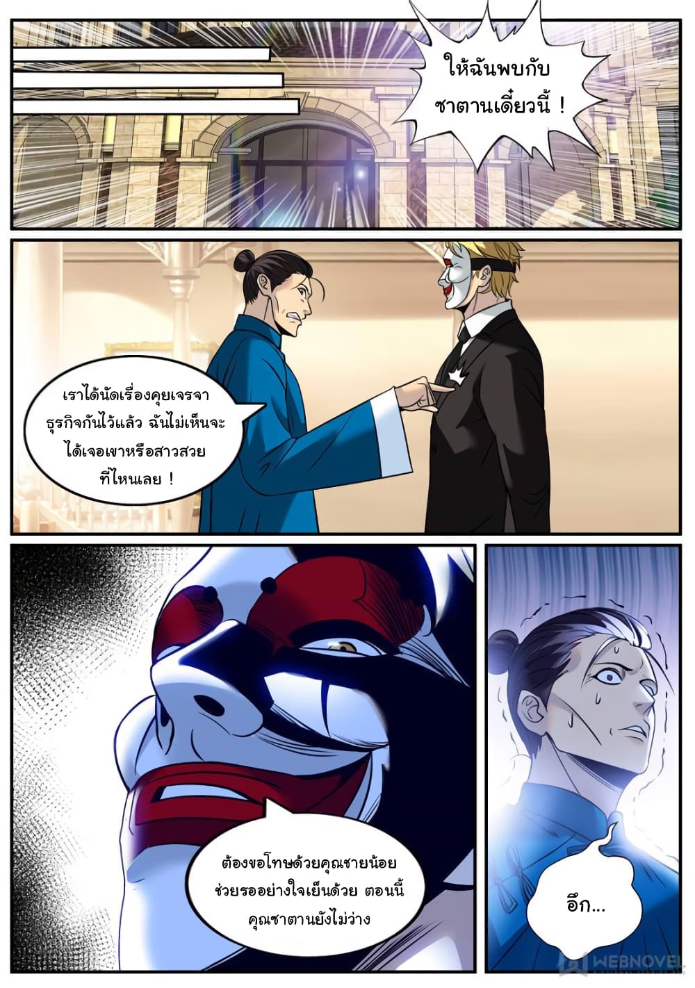 อ่านการ์ตูน The Superb Captain in the City 234 ภาพที่ 13