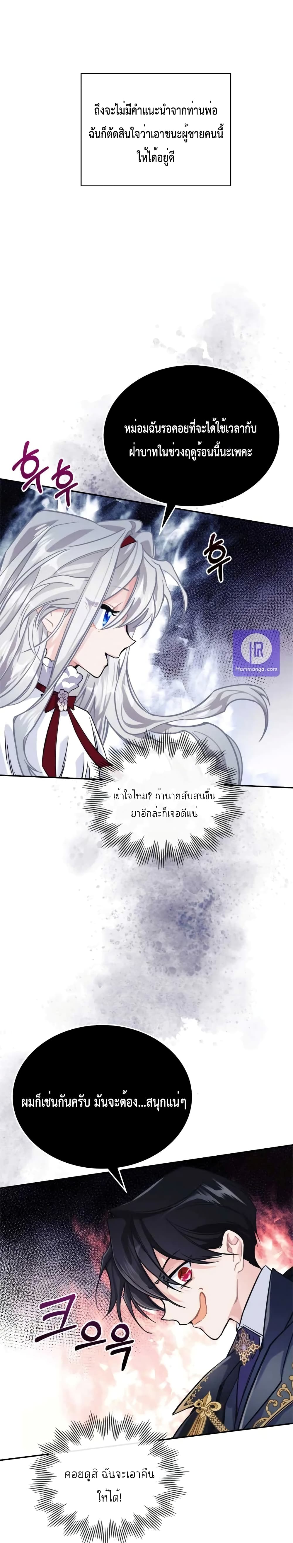 อ่านการ์ตูน The Invicible Princess Is Bored Again Today 4 ภาพที่ 25