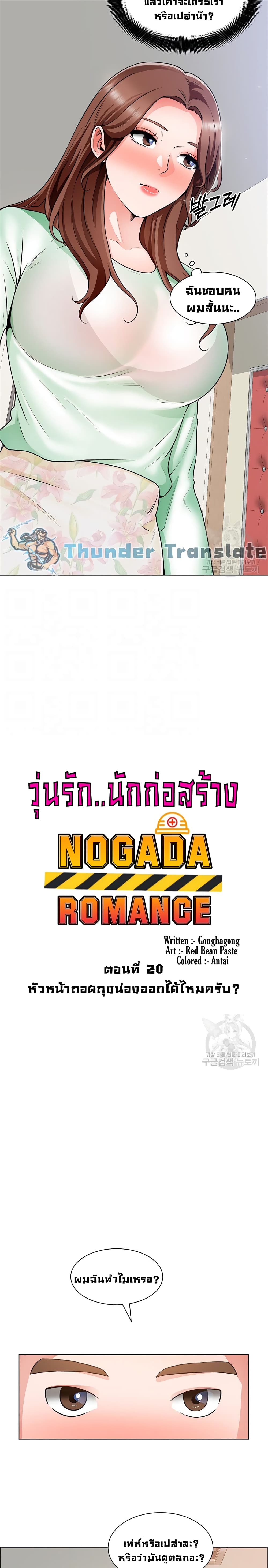 อ่านการ์ตูน Nogada Romance 20 ภาพที่ 4