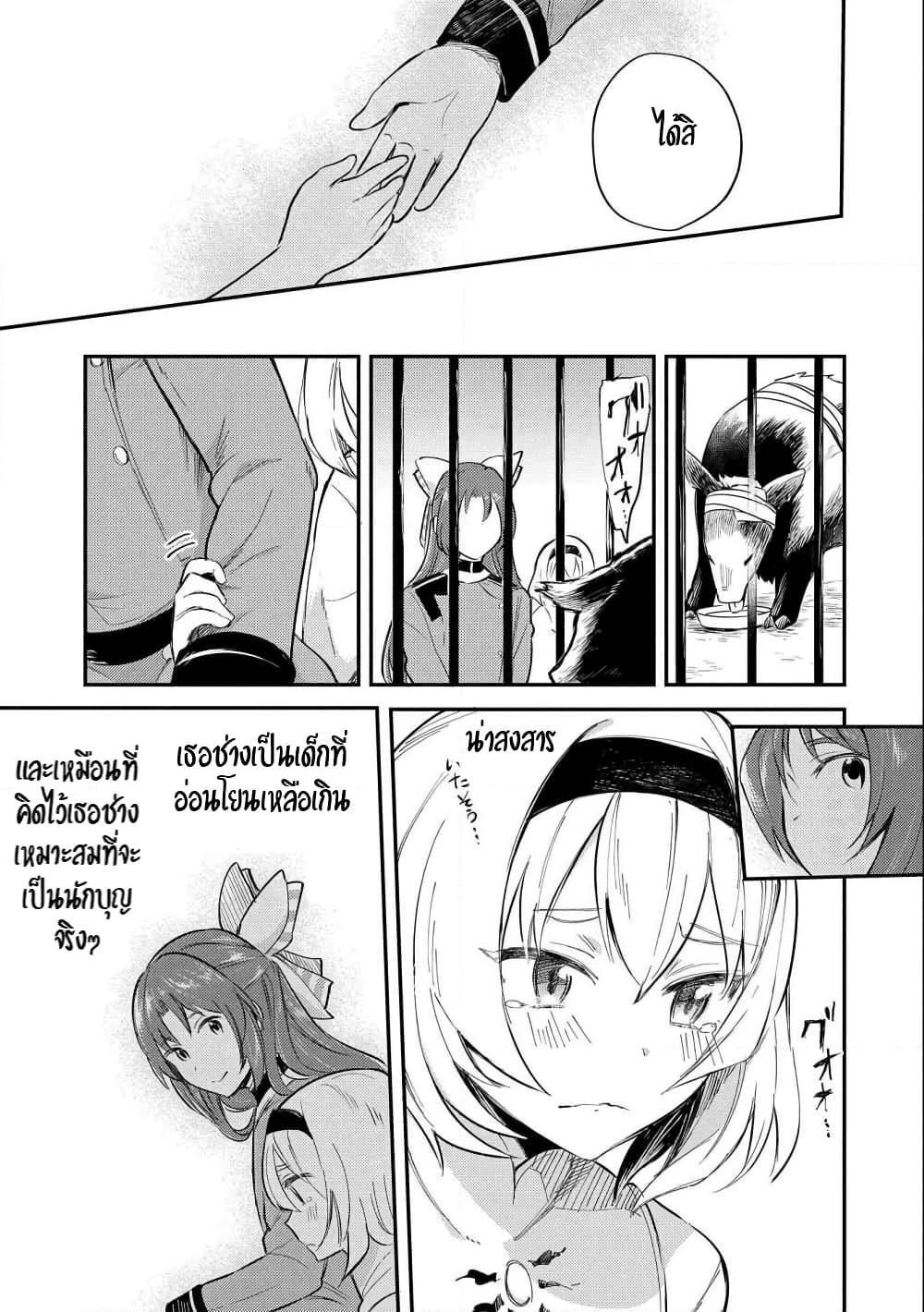 อ่านการ์ตูน The Reincarnated Great Saint Hides That She’s a Saint 8 ภาพที่ 25