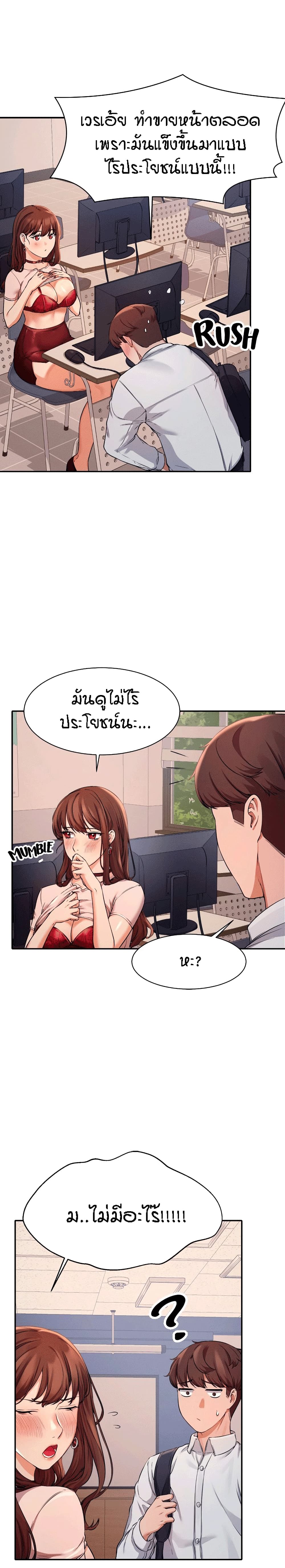 อ่านการ์ตูน Is There No Goddess in My College? 9 ภาพที่ 13