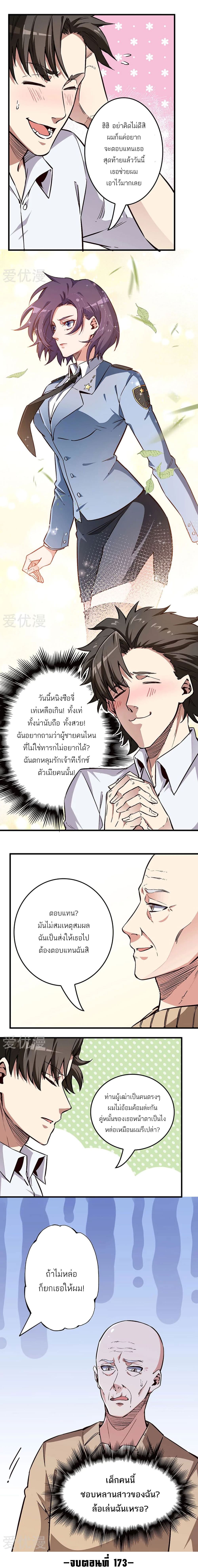 อ่านการ์ตูน The Super Doctor From 2089 173 ภาพที่ 5