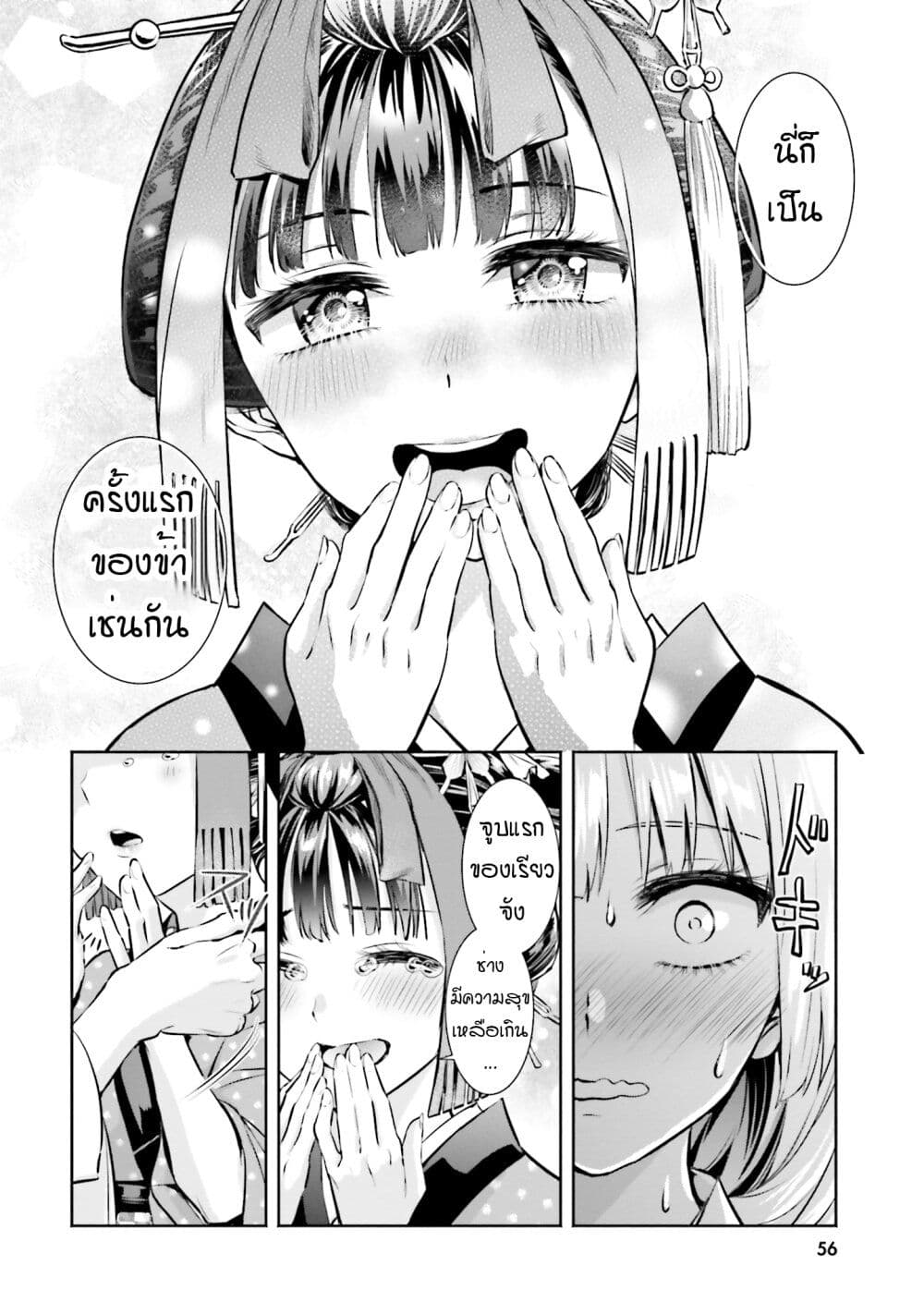 อ่านการ์ตูน Okiku-san wa Ichatsukitai 2 ภาพที่ 22