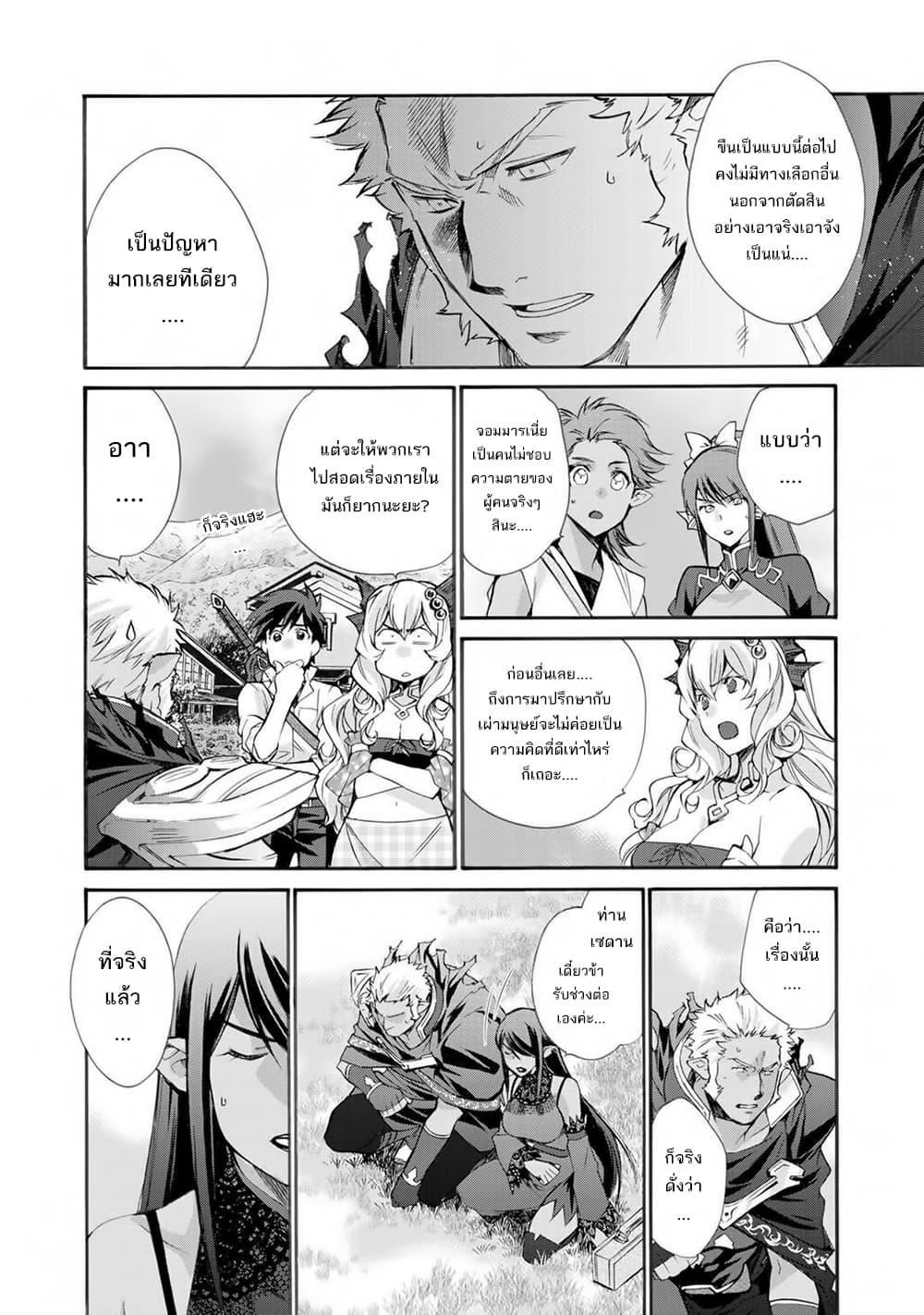 อ่านการ์ตูน Let’s Buy the Land And Cultivate in Different World 27 ภาพที่ 14