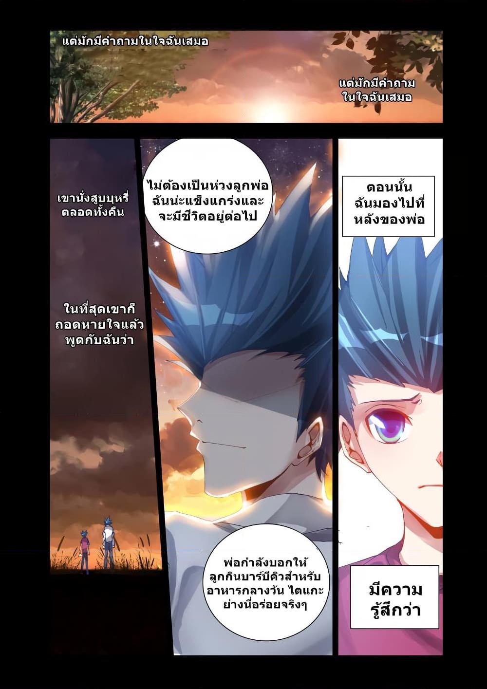 อ่านการ์ตูน My Cultivator Girlfriend 14 ภาพที่ 6