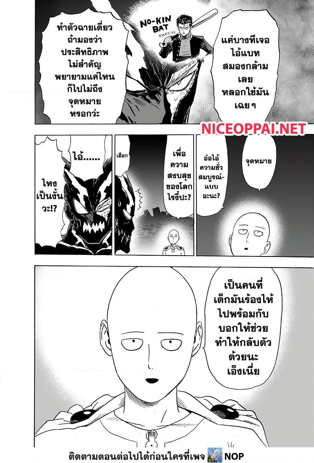 อ่านการ์ตูน One Punch Man 163 ภาพที่ 5