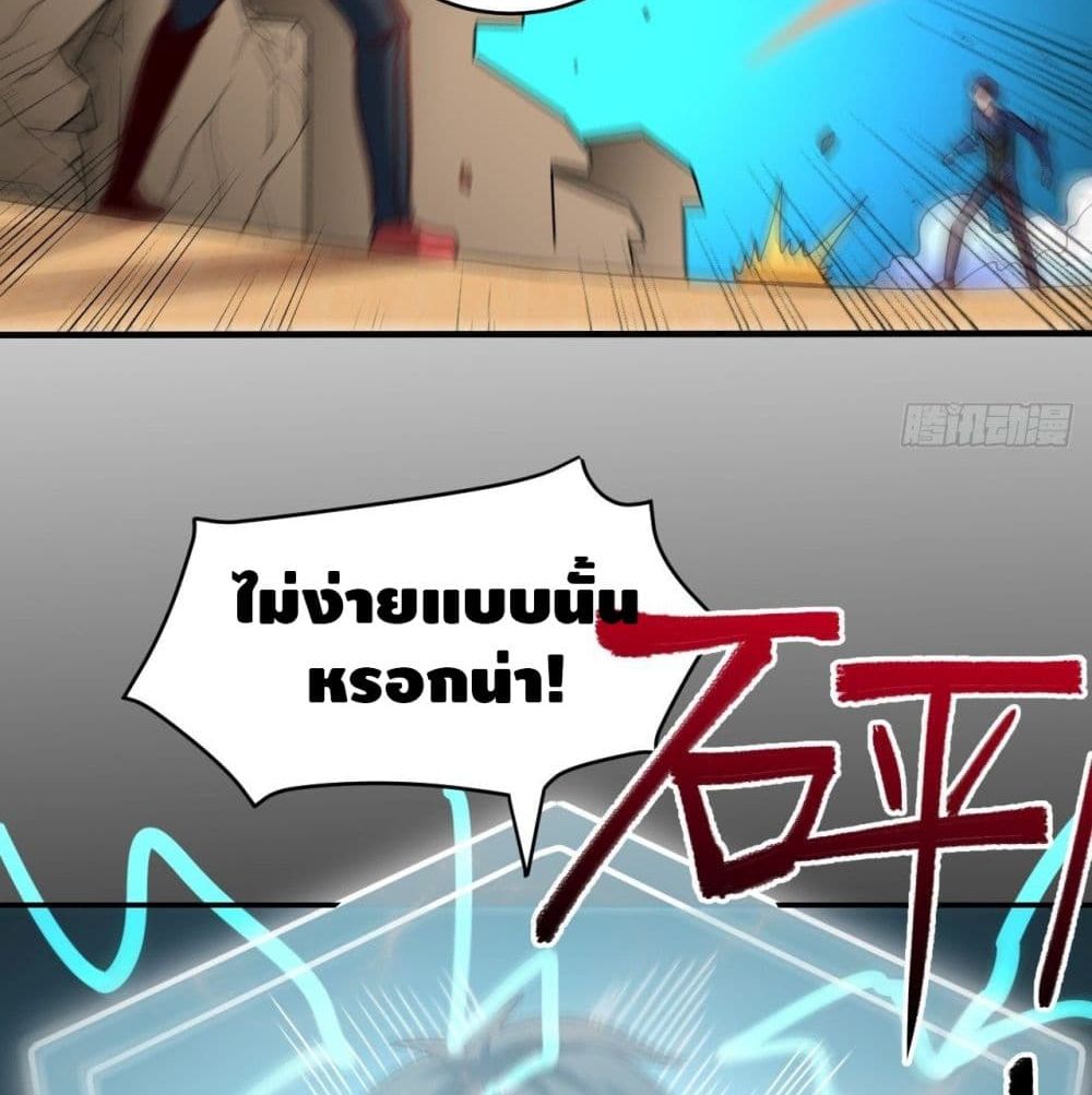 อ่านการ์ตูน High Energy Strikes 78 ภาพที่ 77