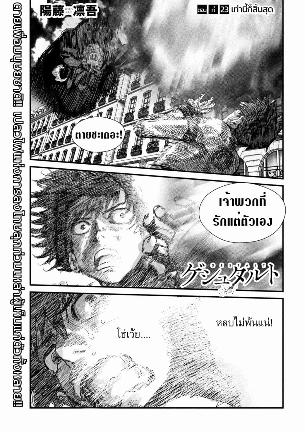 อ่านการ์ตูน Gestalt 23 ภาพที่ 1