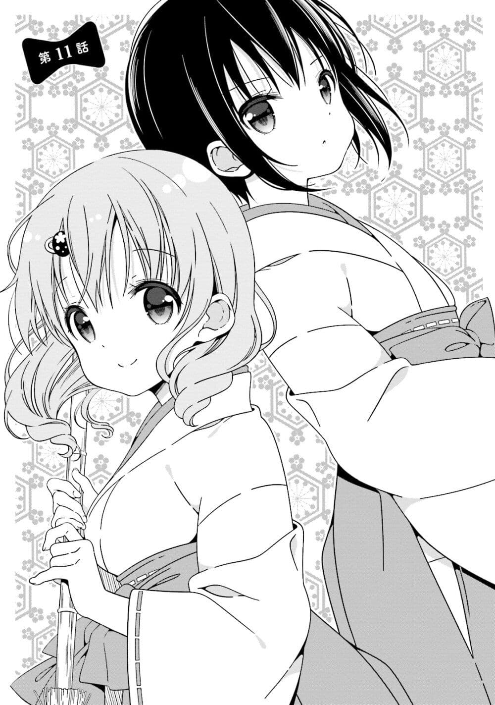 อ่านการ์ตูน Watashi no Tomodachi ga Sekaiichi Kawaii 11 ภาพที่ 1