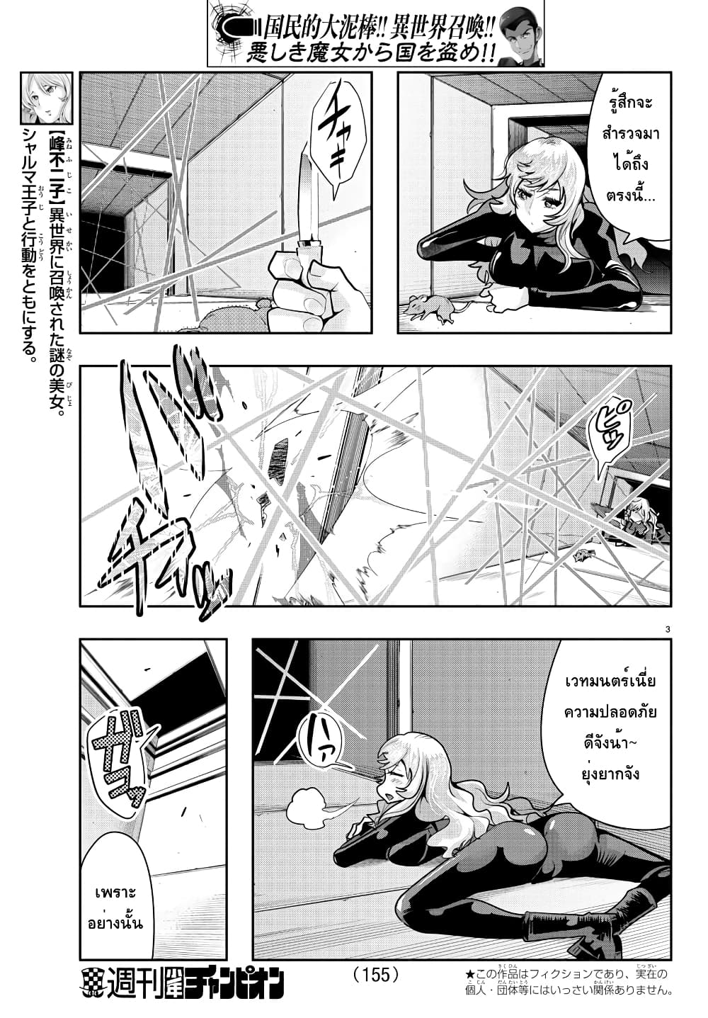 อ่านการ์ตูน Lupin Sansei Isekai no Himegimi 26  sneaking mission in ภาพที่ 3